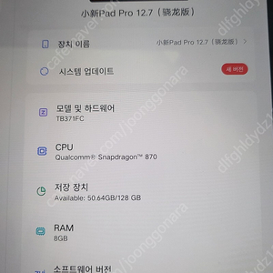 레노버 샤오신패드 12.7인치 램8gb 저장공간128gb 판매합니다