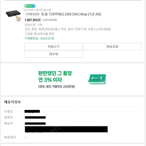 토핑 TOPPING DX9 DAC Amp(1년 AS) 판매합니다