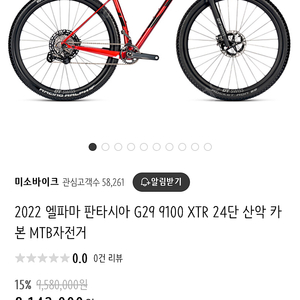 엘파마 판타시아 MTB 자전거