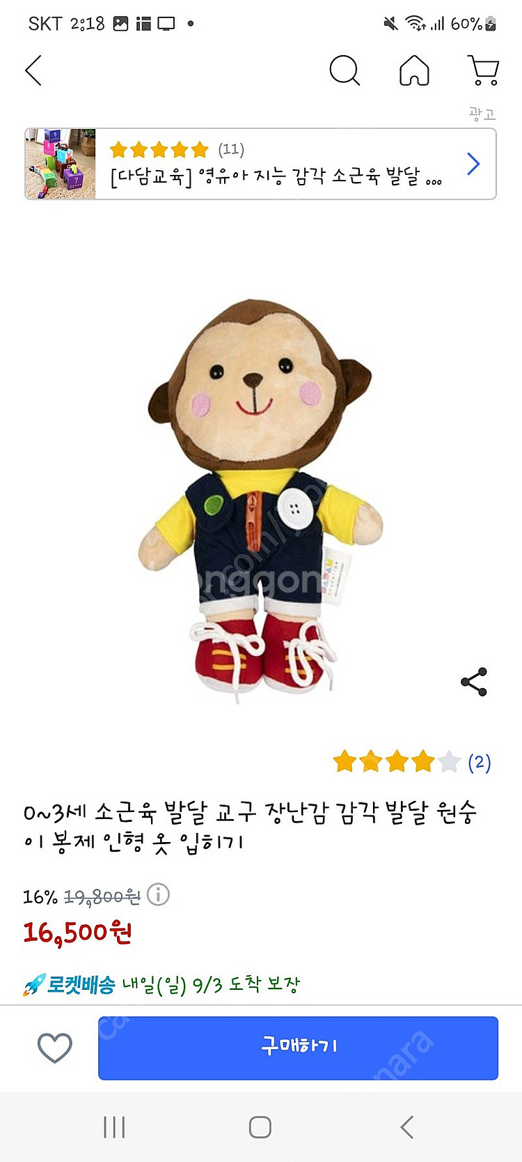 (판매중)소근육 원숭이 애착인형--2