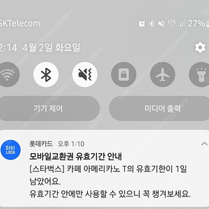 스타벅스 아메리카노 2장 (하나는 내일까지)