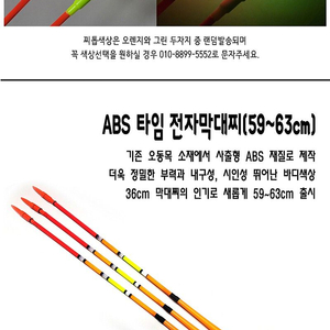 국산 ABS 통영전자막대찌 36cm/63cm 막대찌홀더부착