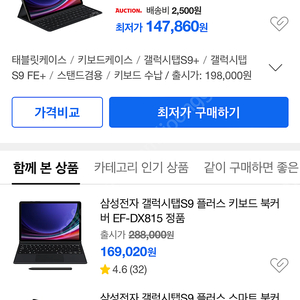 갤럭시탭 S9 플러스 슬림 키보드 북커버