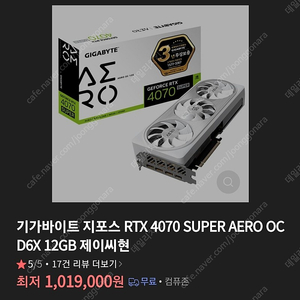 인천 기가바이트 4070 SUPER AERO 12G 화이트 미개봉 팔아요 네이버페이 2만+어로스포인트+AS1년연장 가능