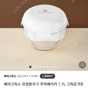 베어그릭스 유청분리기 1.7L