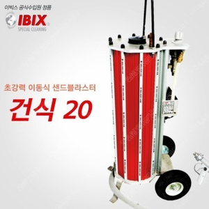 [초강력 이동식 샌딩기] 이빅스 샌드블라스터 Win20