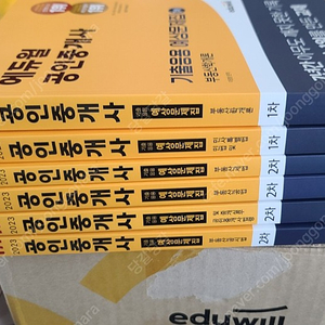2023 에듀윌 공인중개사 기출응용 예상 문제집 1차,2차