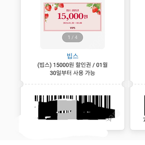 VIPS 15000원 할인권 2매