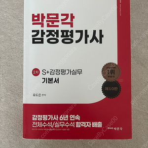 (감정평가사) 유도은 실무 기본서 (10판, 새책)