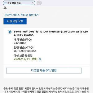 i3 12100f 정품 벌크 쿨러o + msi h610m 보드셋 팝니다 신품급