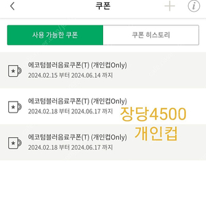 스타벅스 에코텀블러 쿠폰4500원/ 팝니다