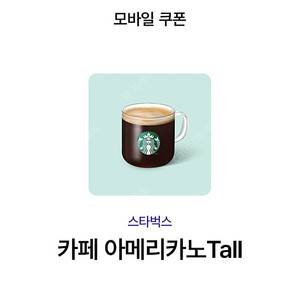 스벅 아메리카노 1잔