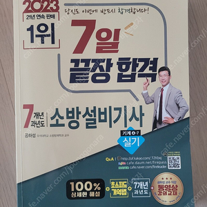 2023년 소방설비기사 기계실기