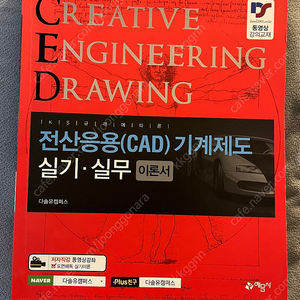 전산응용 (CAD) 기계제도 실기.실무 이론서