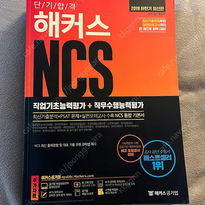 해커스 NCS