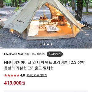 네이처하이크 면 티피텐트