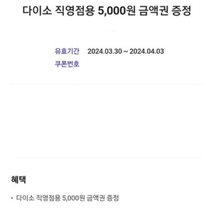 다이소 5천원 금액권
