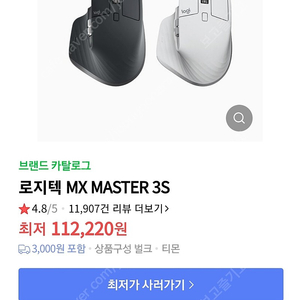 로지텍/ MX MASTER 3S 마우스