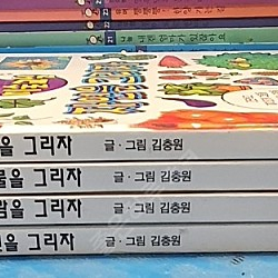 김충원의 신나는 미술교실 진선아이 4권 세트 배송비 포함 안전결제 가능 전집 어린이 중고책