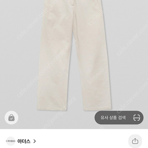 아더스(others) straight cotton pants - ivory