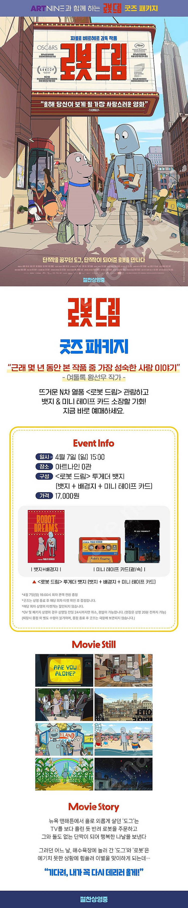 영화 <로봇 드림> 굿즈 패키지--0