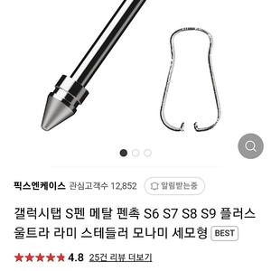 갤럭시탭 s펜 메탈 펜촉