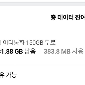 skt데이터 팔아요^_^2기가 빠르게 팝니다3000원