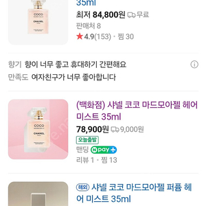 (새상품) 샤넬 코코 마드모아젤 헤어 미스트 35ml