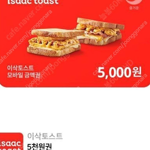 이삭토스트 모바일 5000원권 4300유