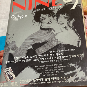 순정만화잡지 여자 만화 월간 NINE9 (나인)창간호