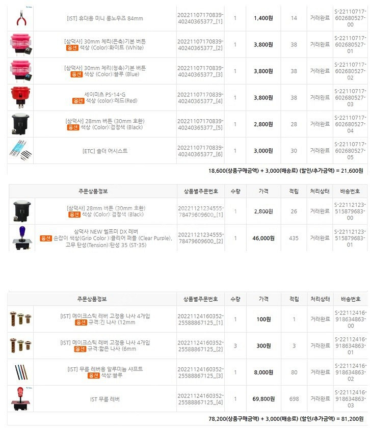 무릎 레버 및 헬프미 레버, 각종 부품--6