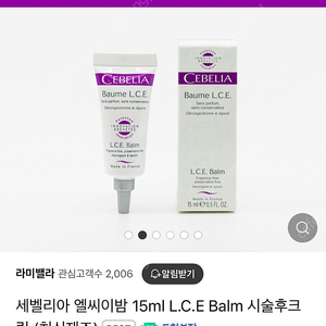 세벨리아 엘씨이밤15ml(멍크림)