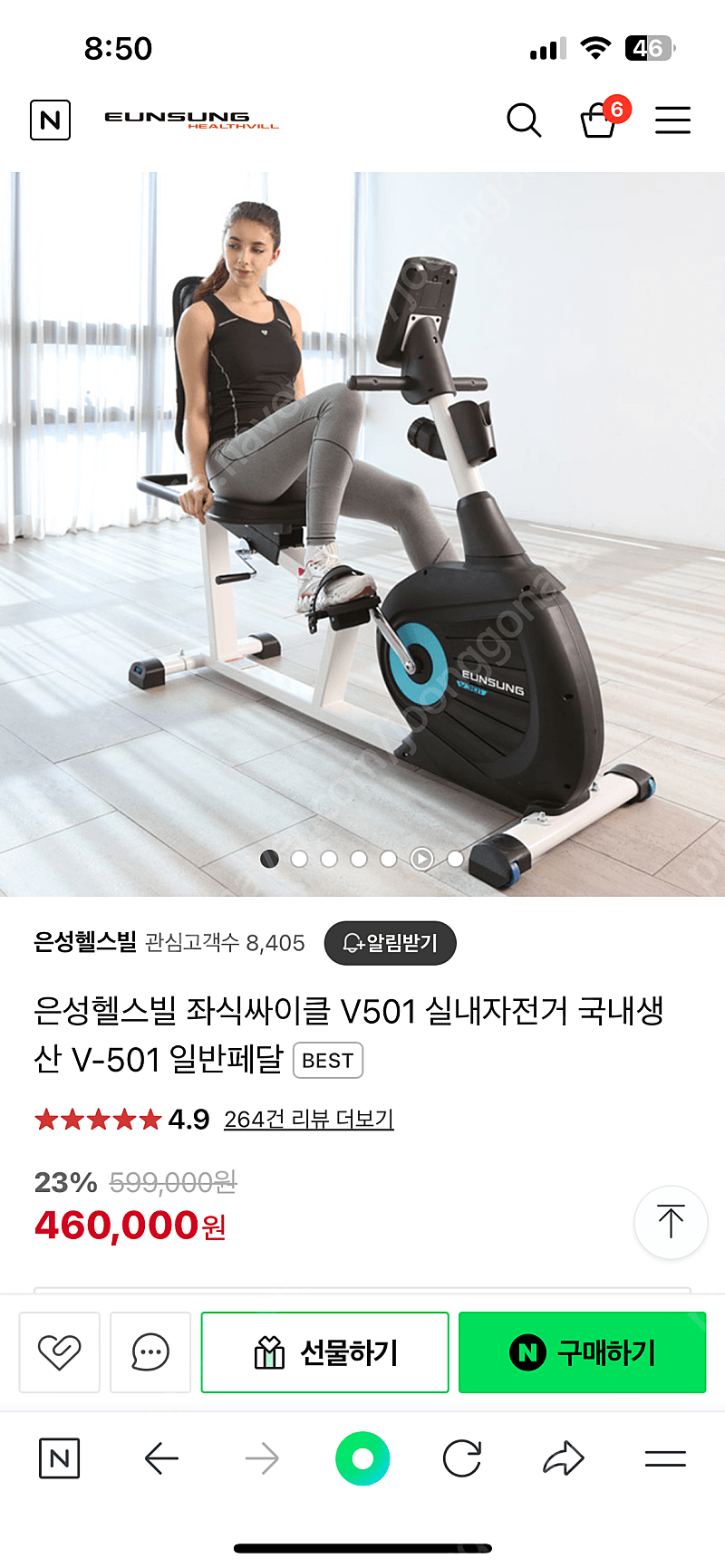 은성헬스빌 좌식싸이클 V501 실내자전거 국내생산