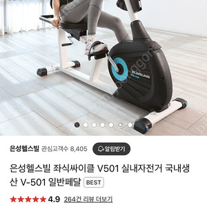 은성헬스빌 좌식싸이클 V501 실내자전거 국내생산