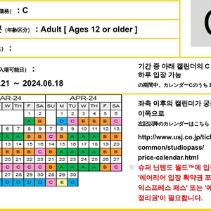 오사카 유니버셜 스튜디오 입장권 - 성인 - C레벨 - 총 2장 판매합니다.