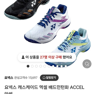 요넥스 캐스케이드 ACCEL240사이즈