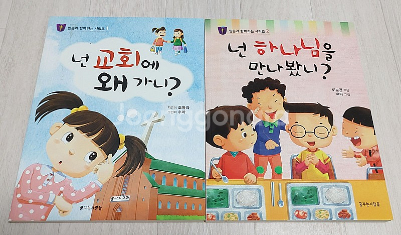 [어린이 교회추천] 넌 교회에 왜 가니? 넌 하나님을 ...--0