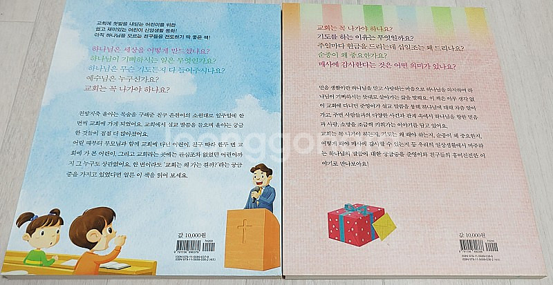 [어린이 교회추천] 넌 교회에 왜 가니? 넌 하나님을 ...--3