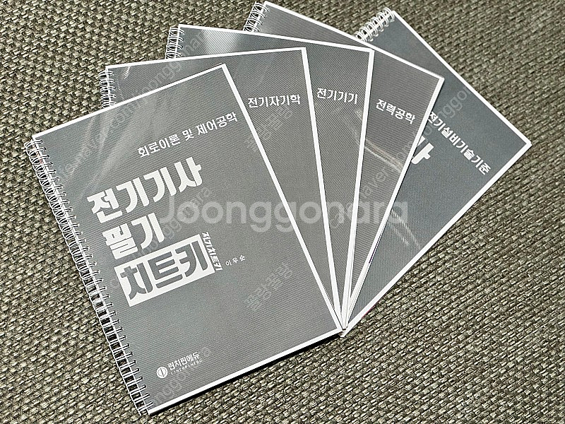 전기기사 필기 치트키 전트키--0