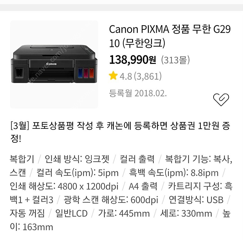 캐논복합기 PIXMA G2910