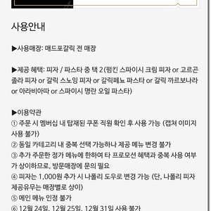 매드포갈릭 2인 식사권