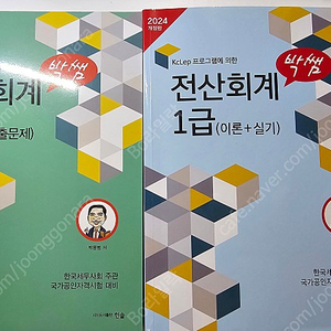 박쌤 전산회계1급 세트