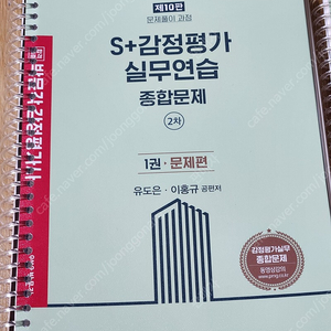 박문각 감정평가사 S+ 실무연습 종합문제 10판