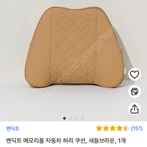 벤딕트 메모리폼 허리쿠션 새들브라운