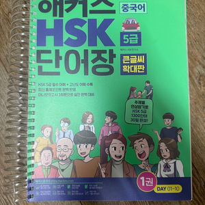 hsk단어장 팝니다(해커스, 리우)