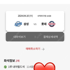 4/10(수) 롯데 vs 삼성 1루 내야필드석 114블럭 / 2연석 판매합니다