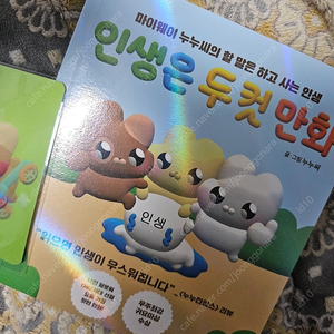 인생은 두 컷 만화