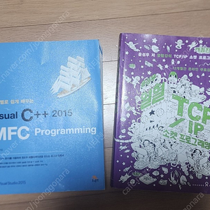 컴공 IT 전공 프로그래밍 책(단계별로 쉽게 배우는 Visual C++ 2015 MFC Programming, 윤성우의 열혈 TCP/IP 소켓프로그래밍) 판매합니다.