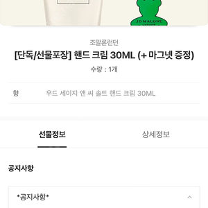 조말론 핸드크림 우드 세이지 앤 씨 솔트 30ml + 마그넷 (미개봉 새상품) - 1만8천원