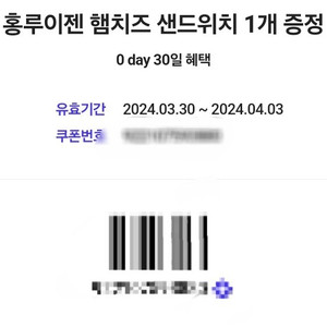 홍루이젠 햄치즈샌드위치 1200원(가격인하)